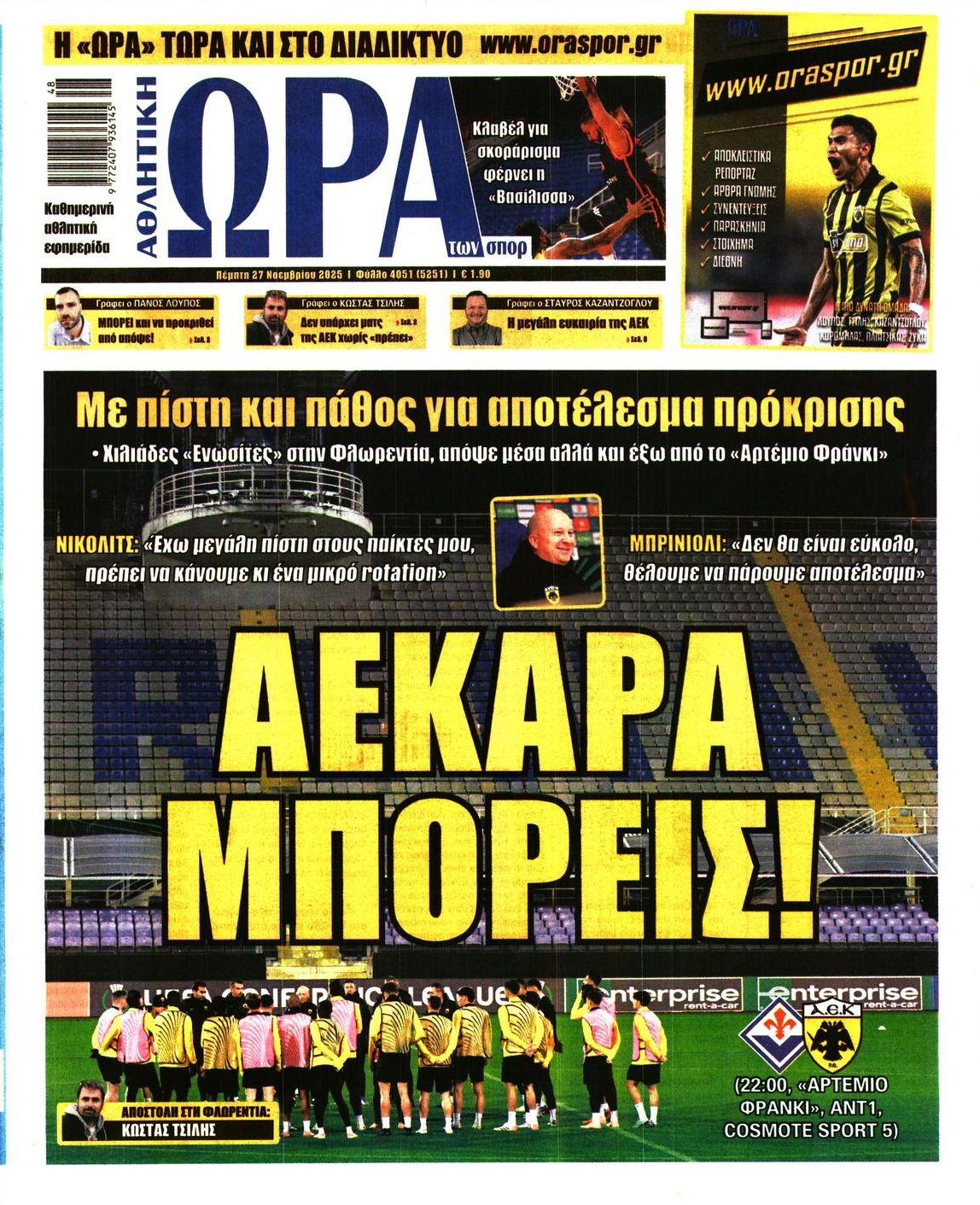 Πρωτοσέλιδο εφημερίδας Η ώρα των Σπορ