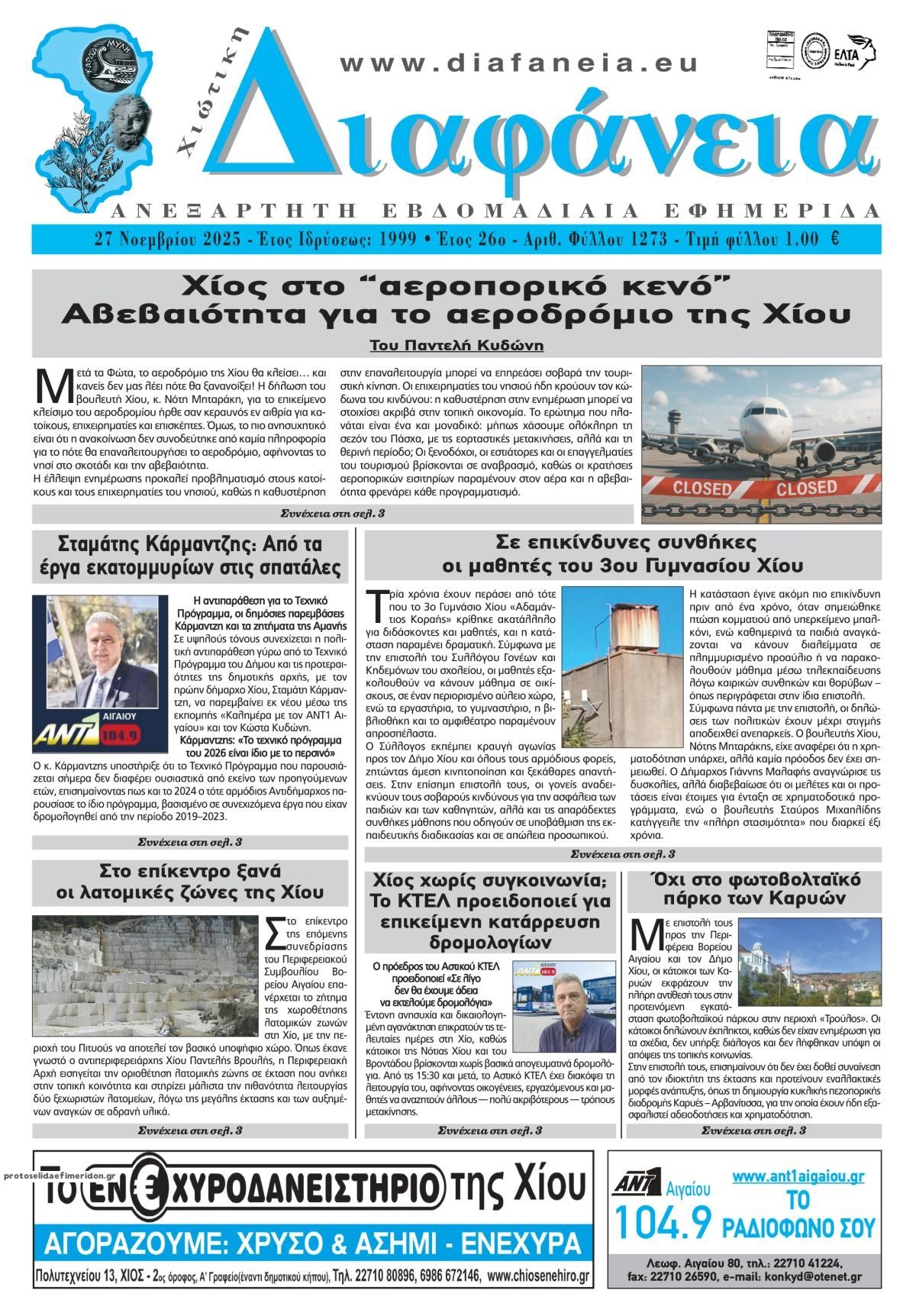 Πρωτοσέλιδο εφημερίδας Χιώτικη Διαφάνεια