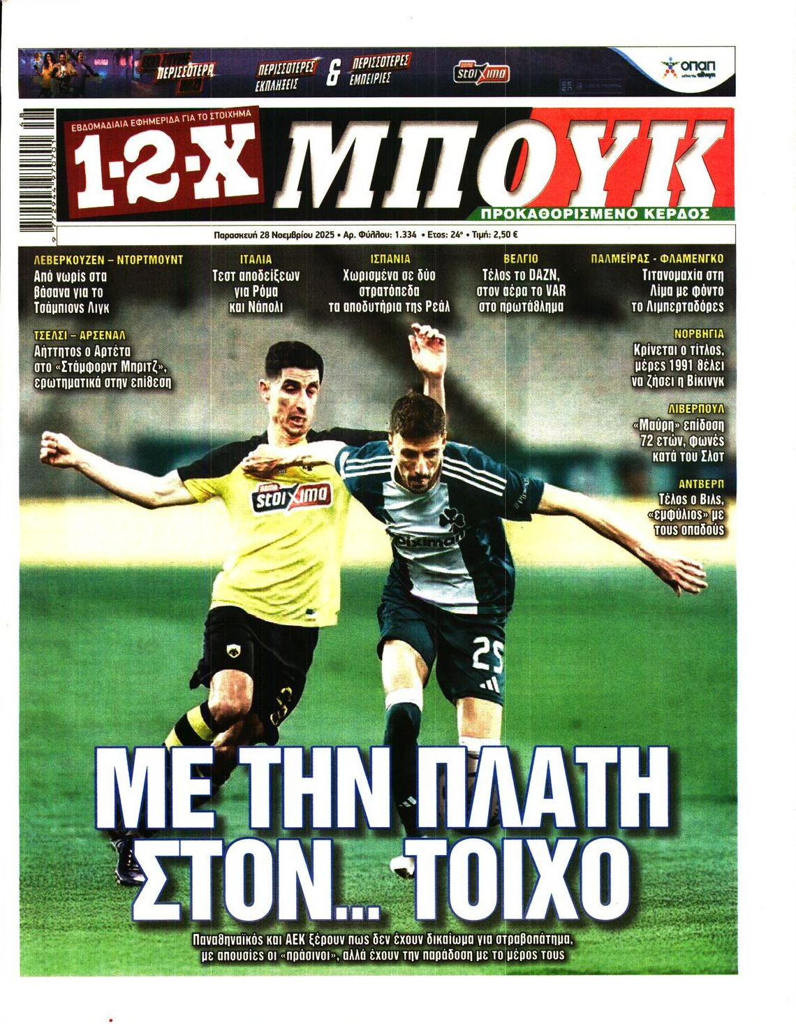 Πρωτοσέλιδο εφημερίδας 12x