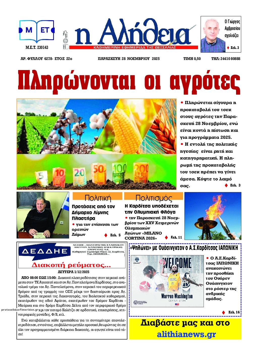 Πρωτοσέλιδο εφημερίδας Αλήθεια της Καρδίτσας