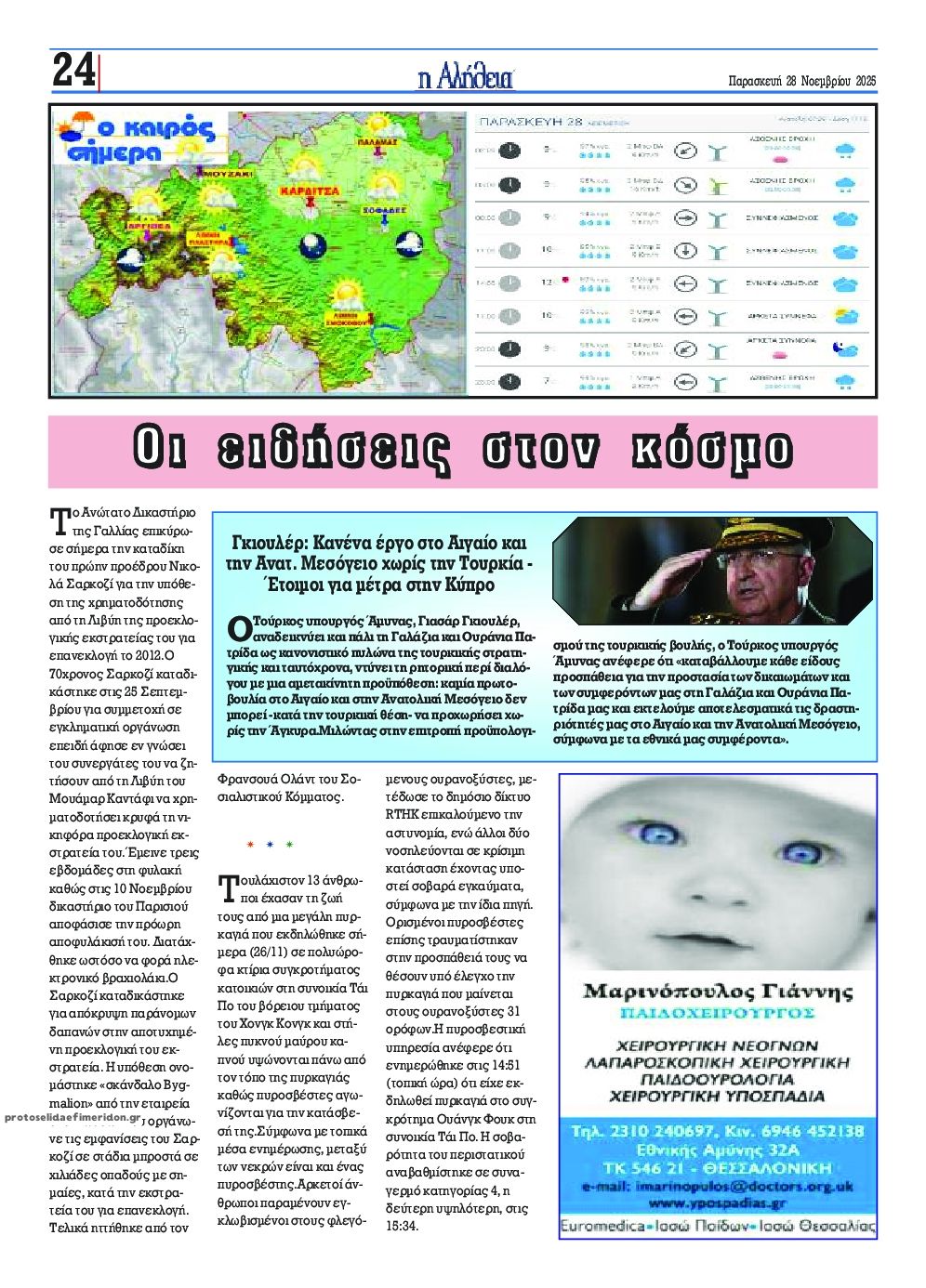 Οπισθόφυλλο εφημερίδας Αλήθεια της Καρδίτσας