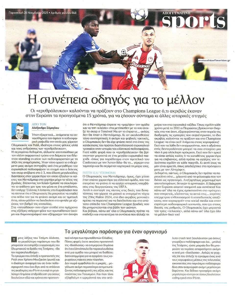 Οπισθόφυλλο εφημερίδας Απογευματινή