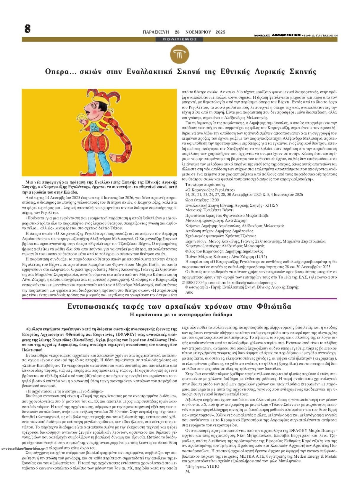 Οπισθόφυλλο εφημερίδας Δημοπρασιών