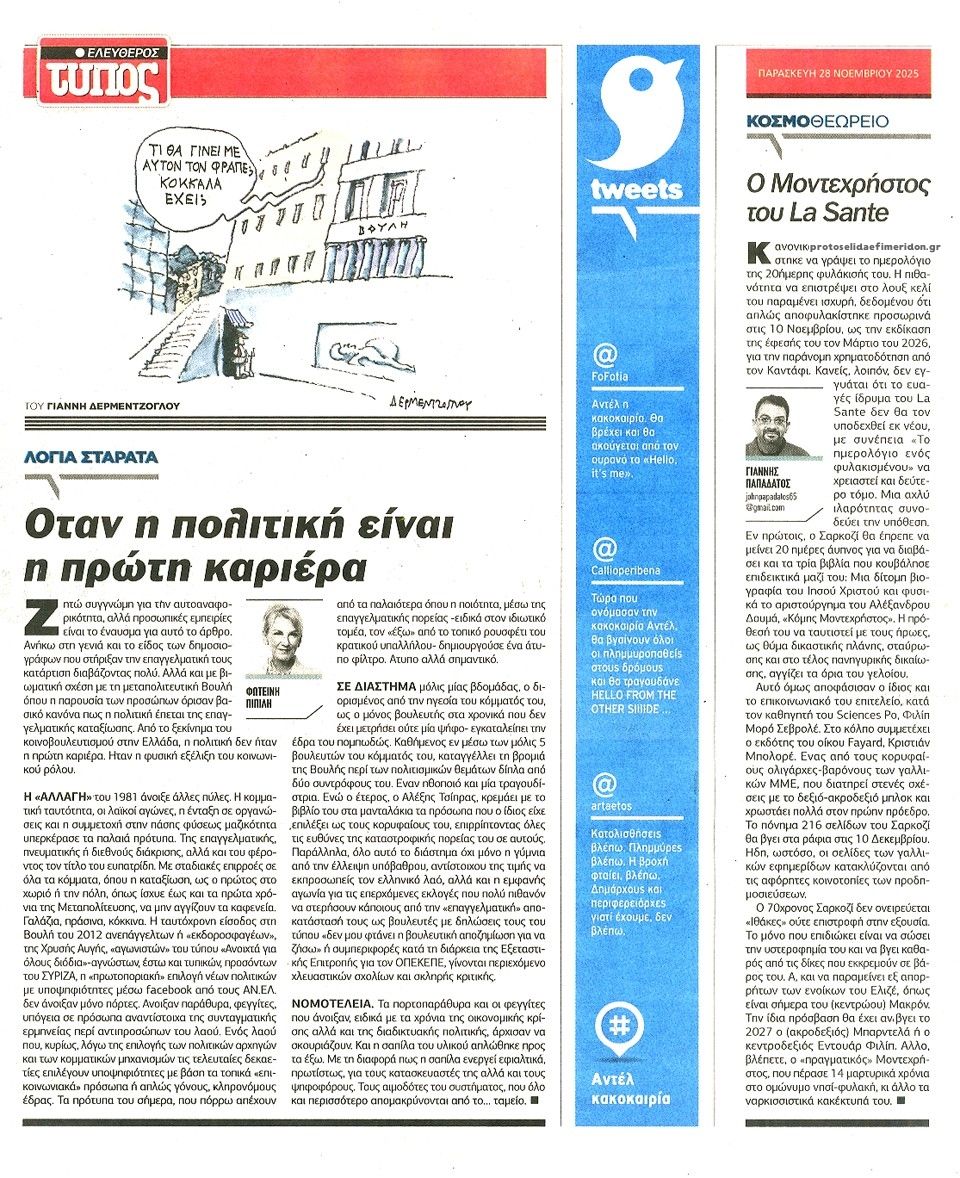 Οπισθόφυλλο εφημερίδας Ελεύθερος Τύπος