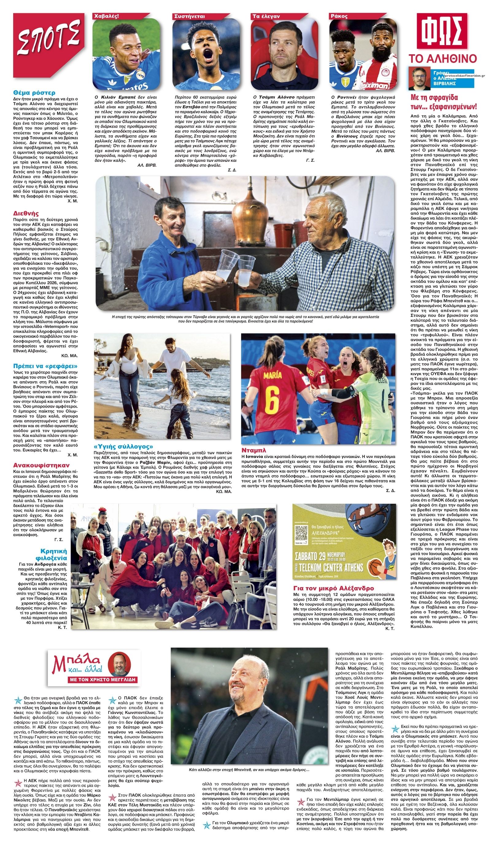 Οπισθόφυλλο εφημερίδας Φως των σπορ