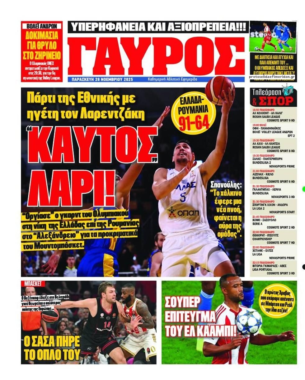 Οπισθόφυλλο εφημερίδας Κόκκινος Πρωταθλητής