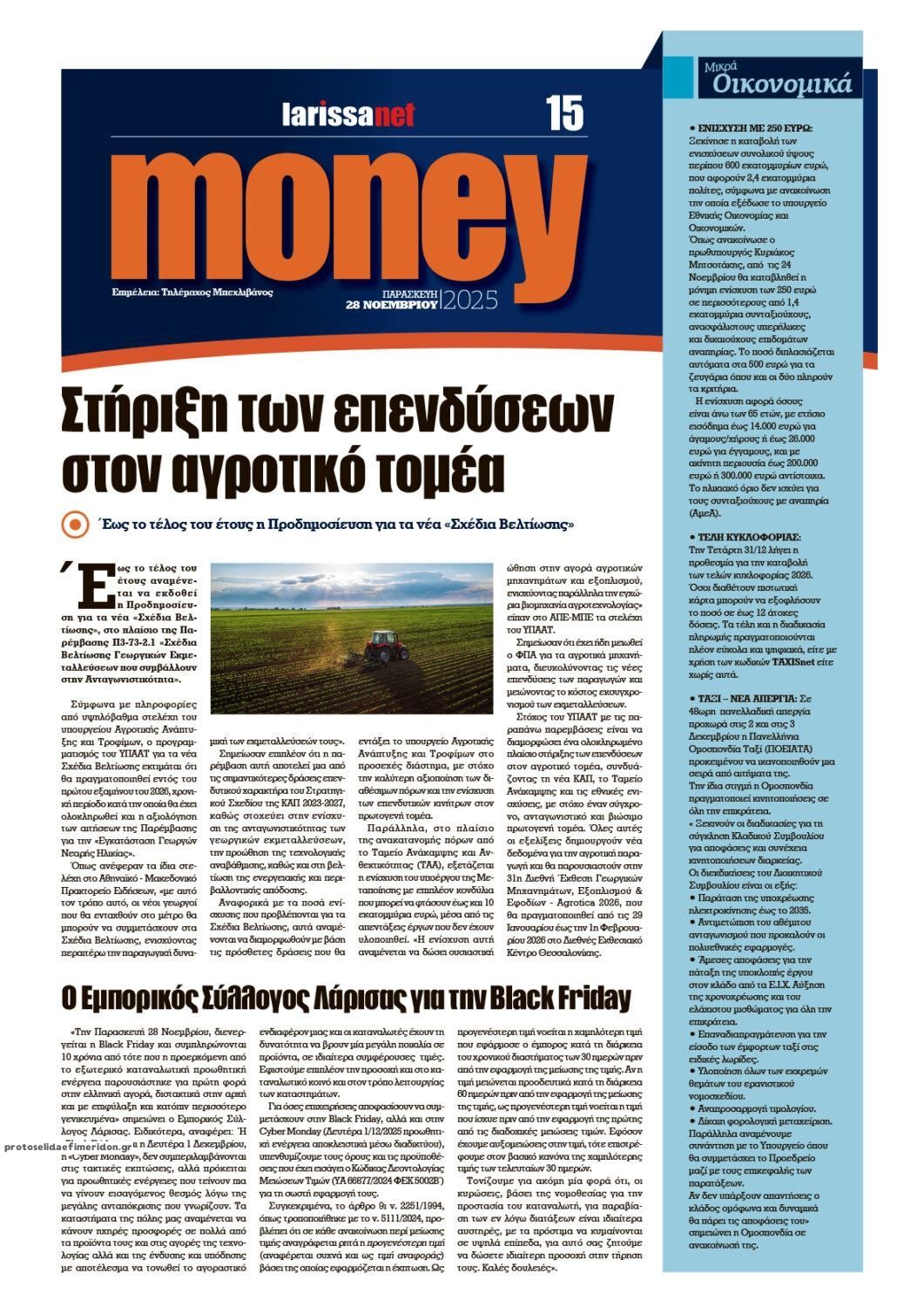 Οπισθόφυλλο εφημερίδας Larissanet