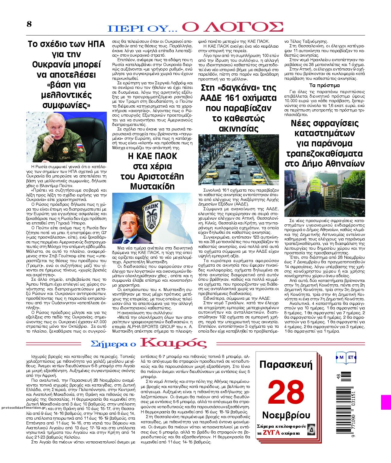 Οπισθόφυλλο εφημερίδας Λόγος