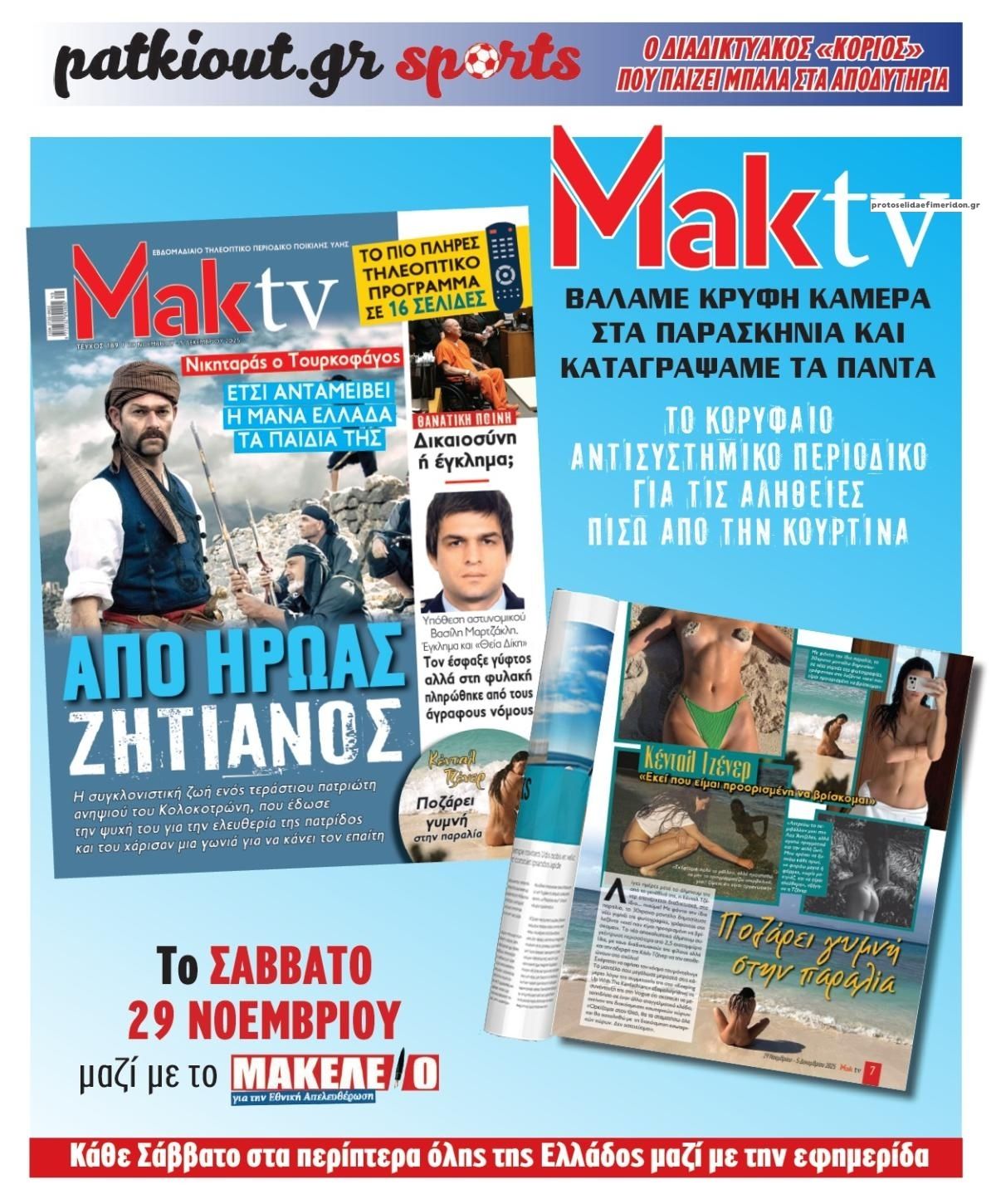 Οπισθόφυλλο εφημερίδας Μακελειό