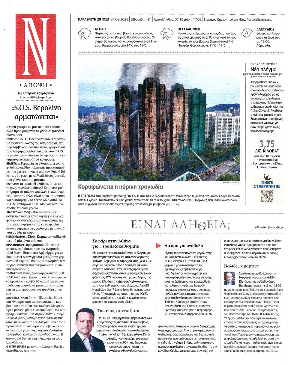 Οπισθόφυλλο εφημερίδας Ναυτεμπορική