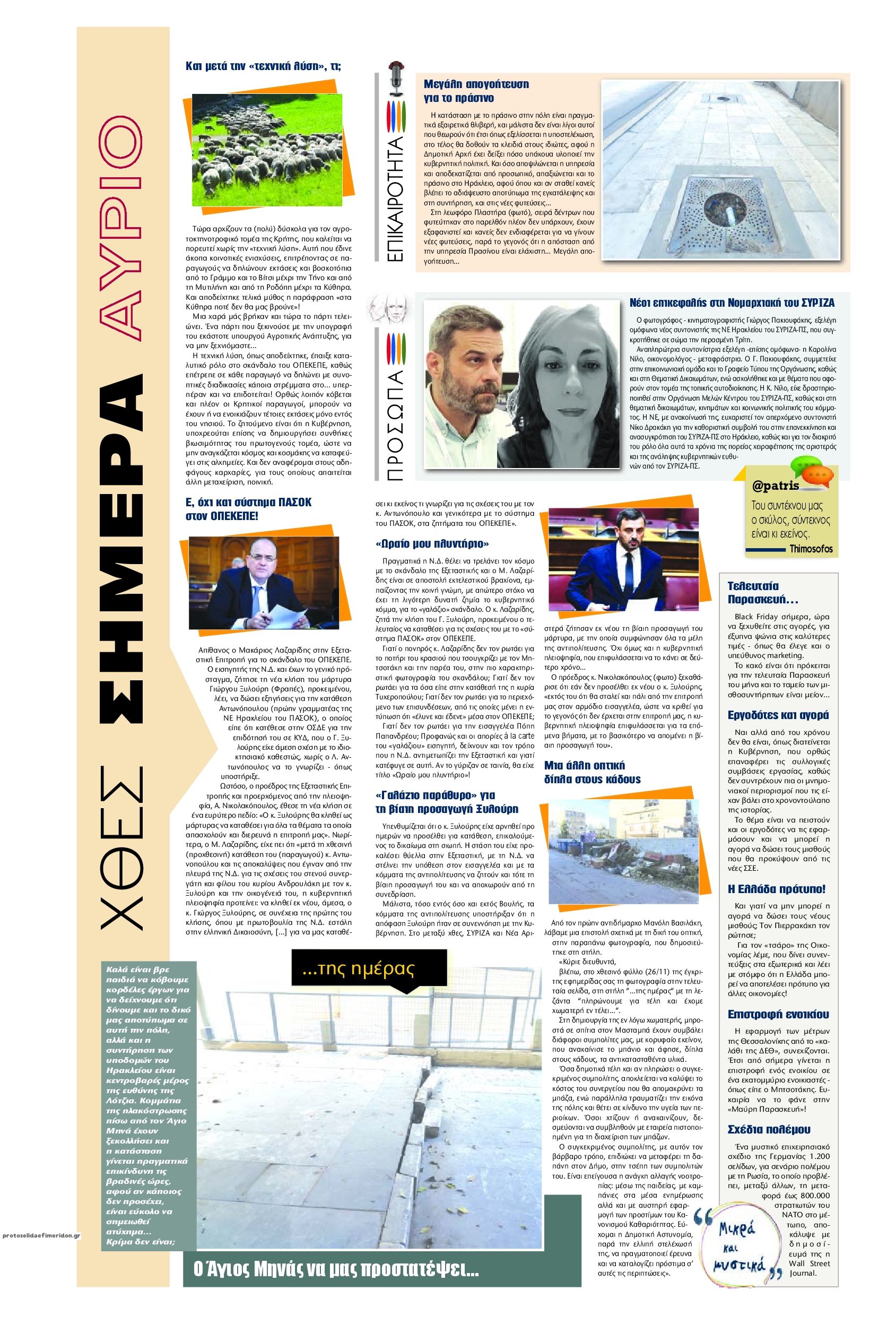 Οπισθόφυλλο εφημερίδας Πατρίς