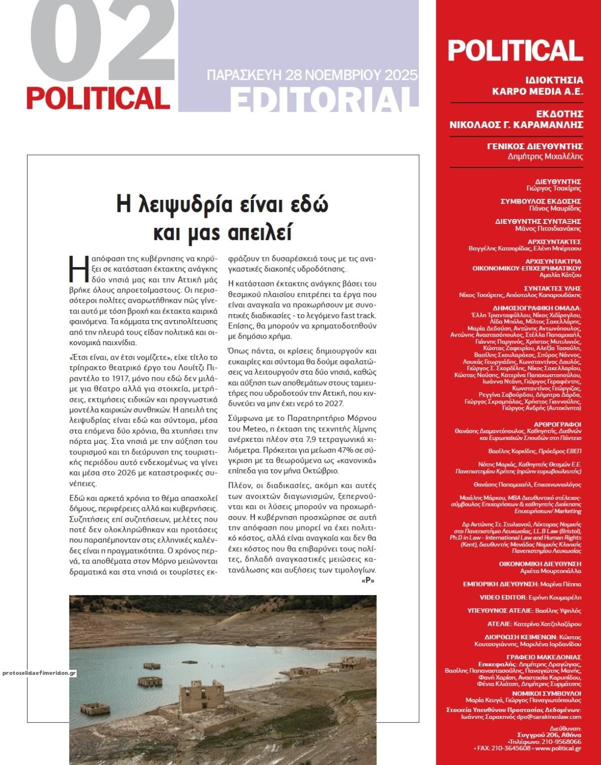 Οπισθόφυλλο εφημερίδας Political