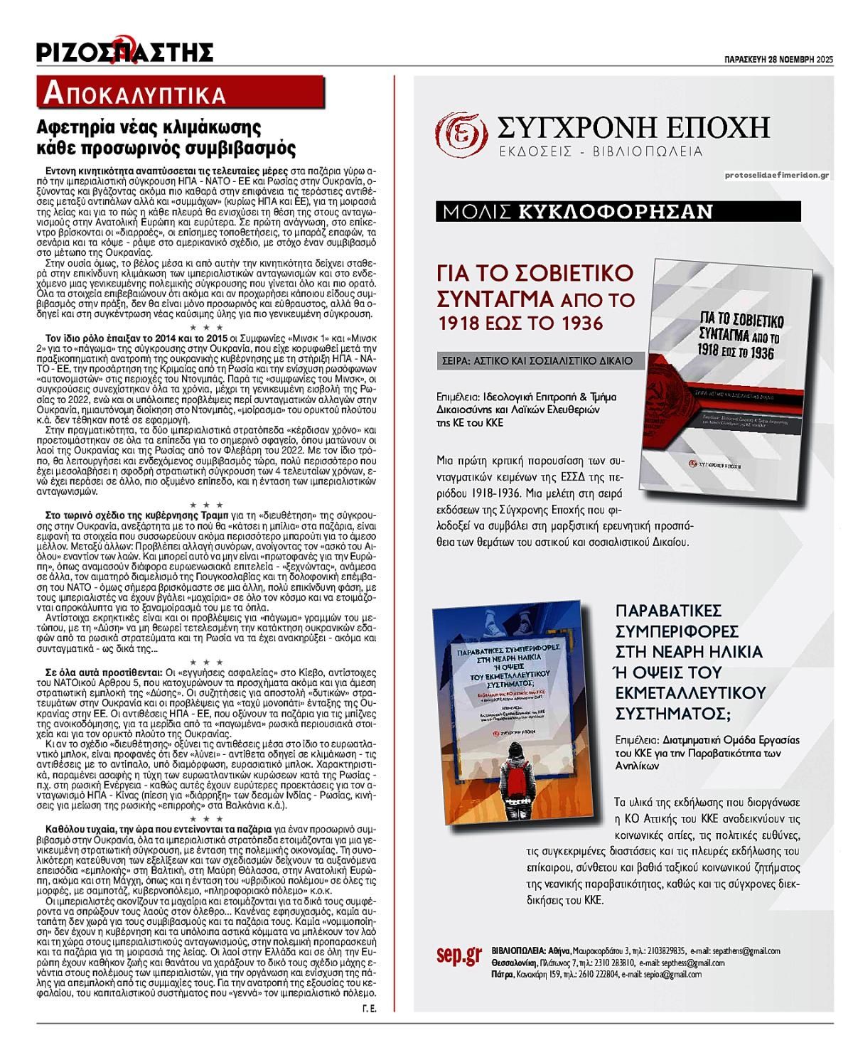 Οπισθόφυλλο εφημερίδας Ριζοσπάστης