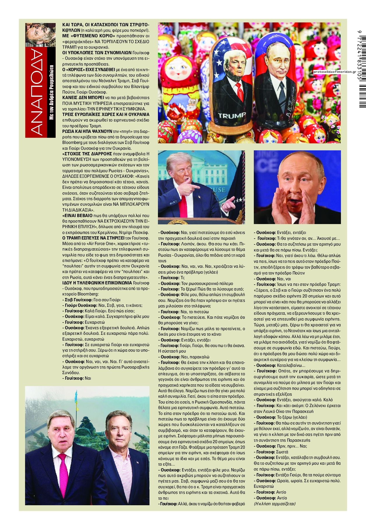 Οπισθόφυλλο εφημερίδας Finance and Markets Voice