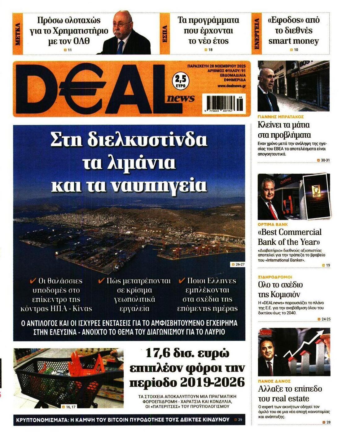 Πρωτοσέλιδο εφημερίδας Deal