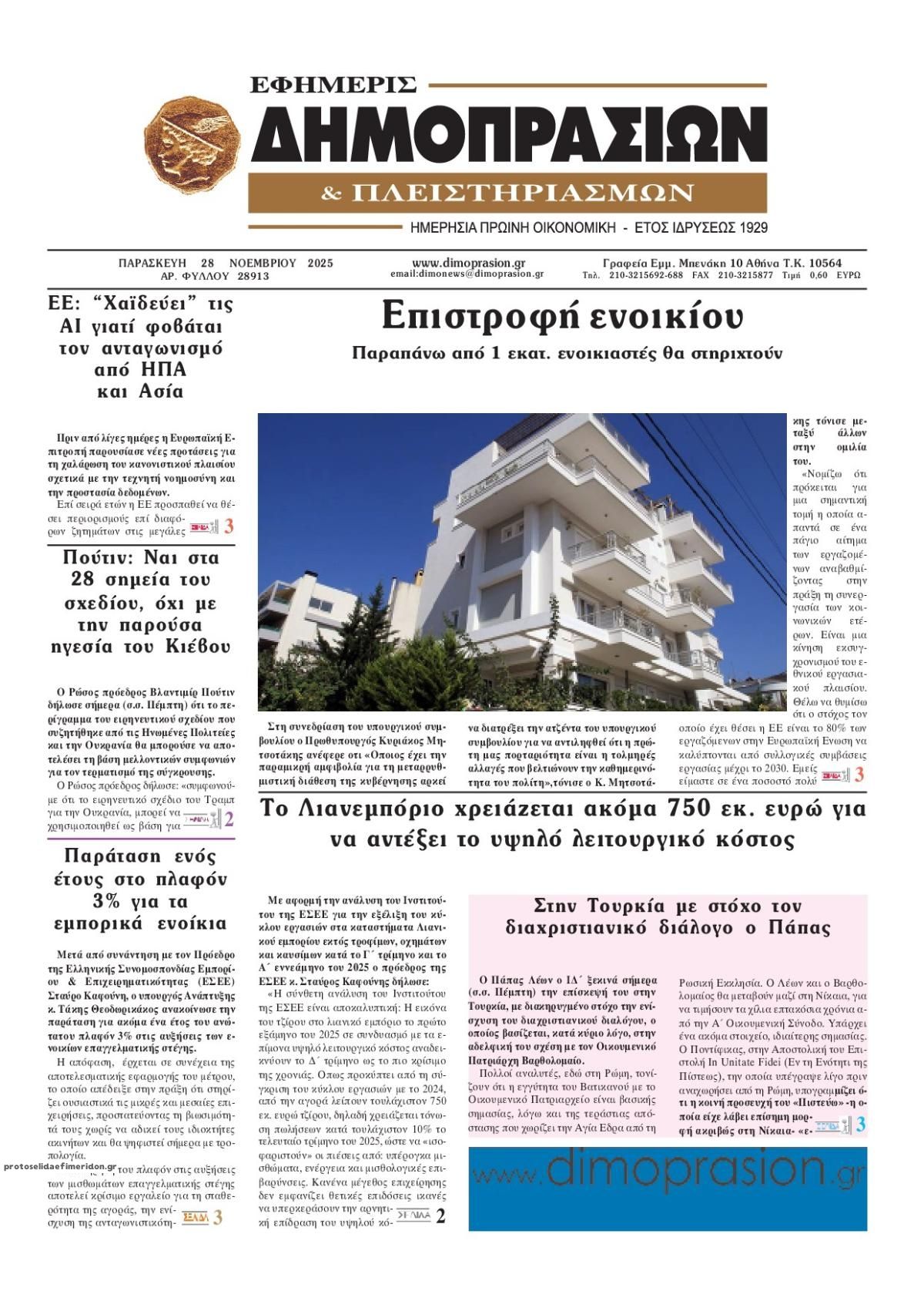 Πρωτοσέλιδο εφημερίδας Δημοπρασιών