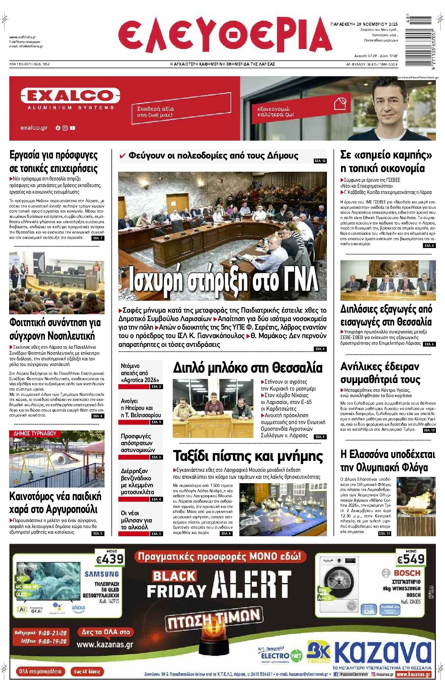 Πρωτοσέλιδο εφημερίδας Ελευθερία Λάρισσας