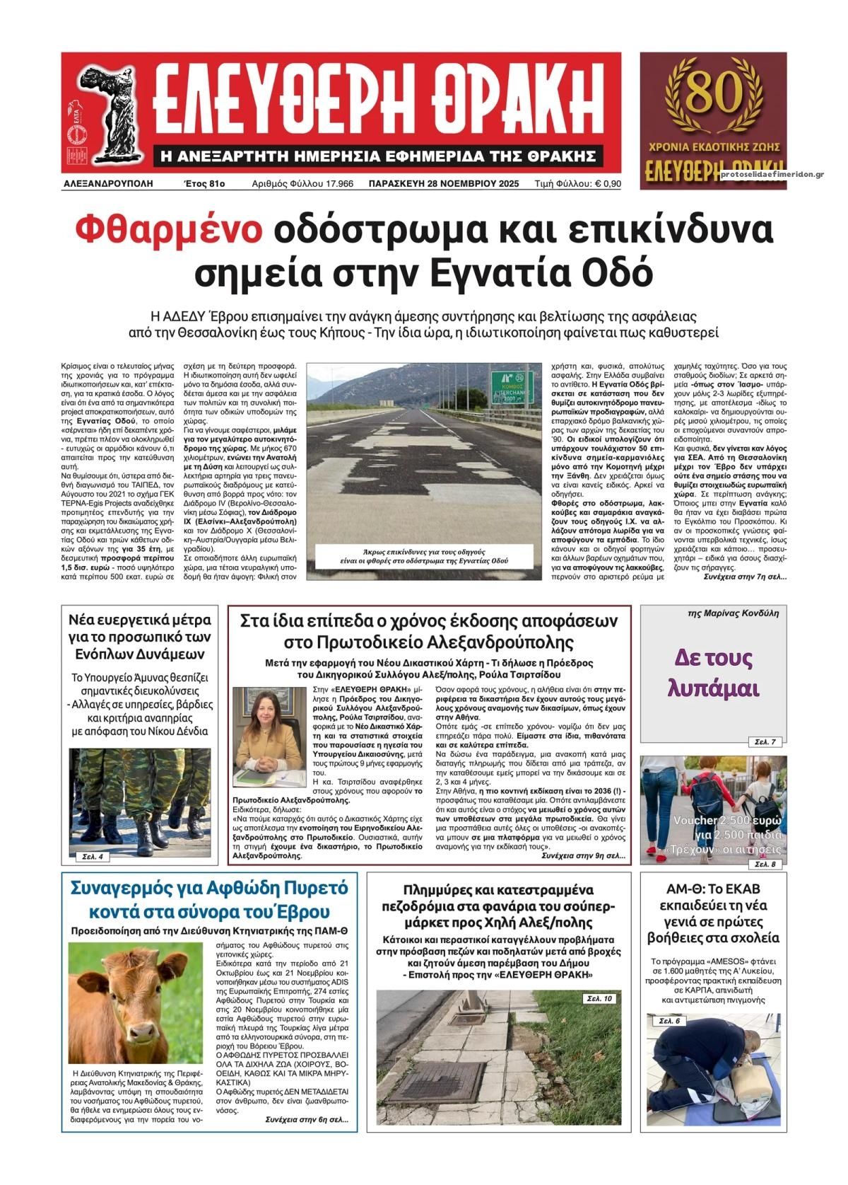 Πρωτοσέλιδο εφημερίδας Ελεύθερη Θράκη