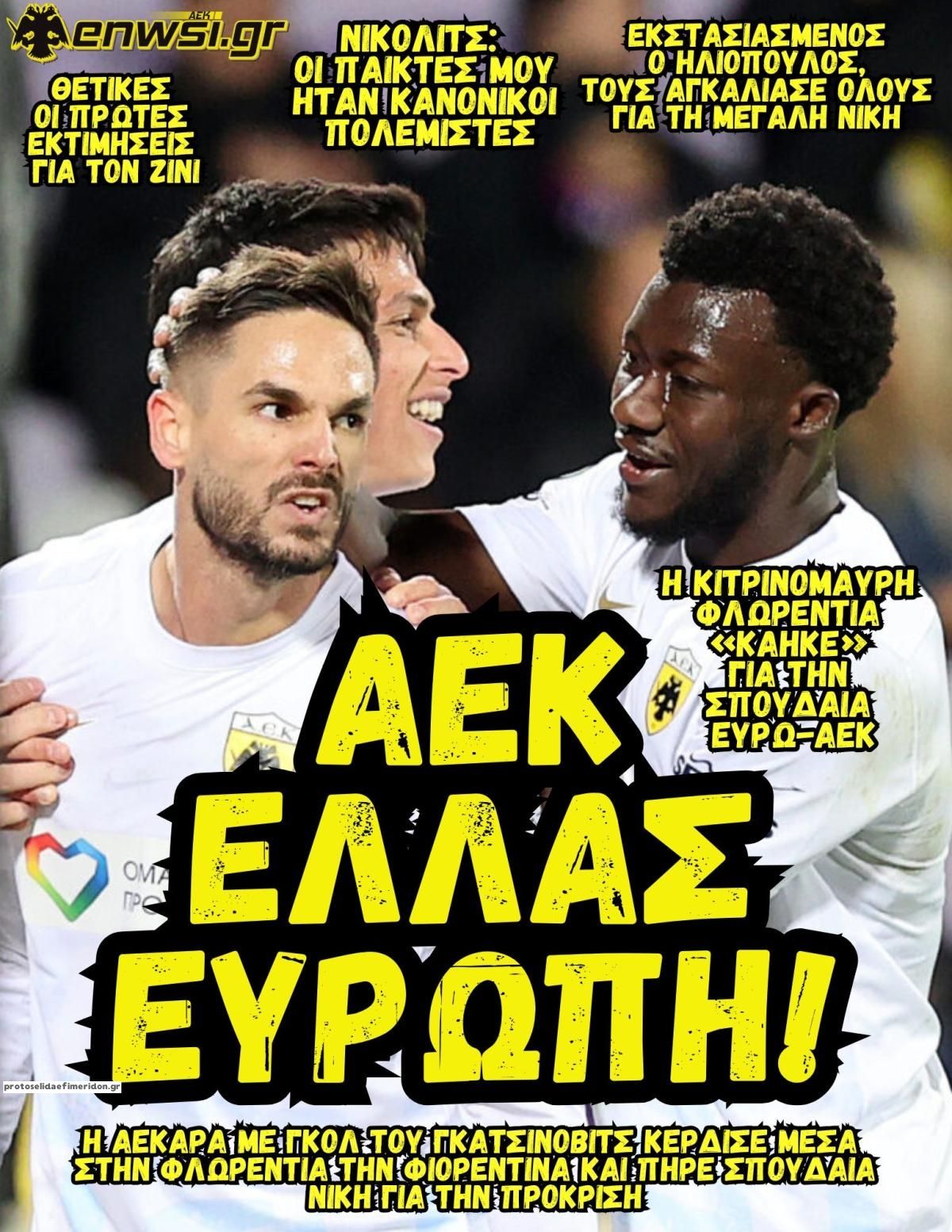 Πρωτοσέλιδο εφημερίδας enwsi.gr