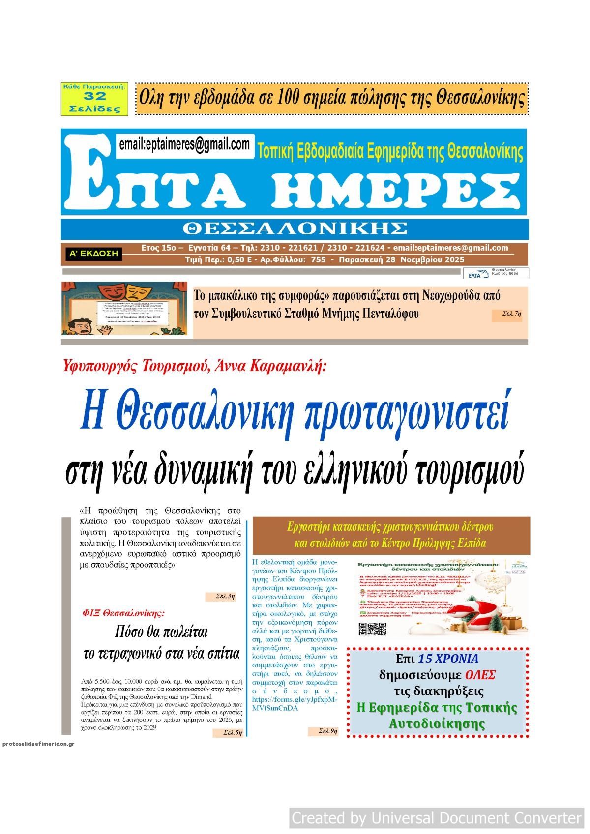 Πρωτοσέλιδο εφημερίδας Επτά Ημέρες