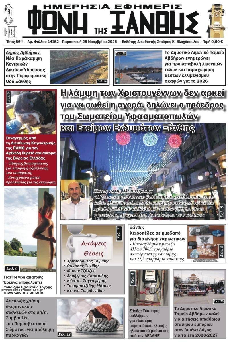 Πρωτοσέλιδο εφημερίδας Φωνή της Ξάνθης