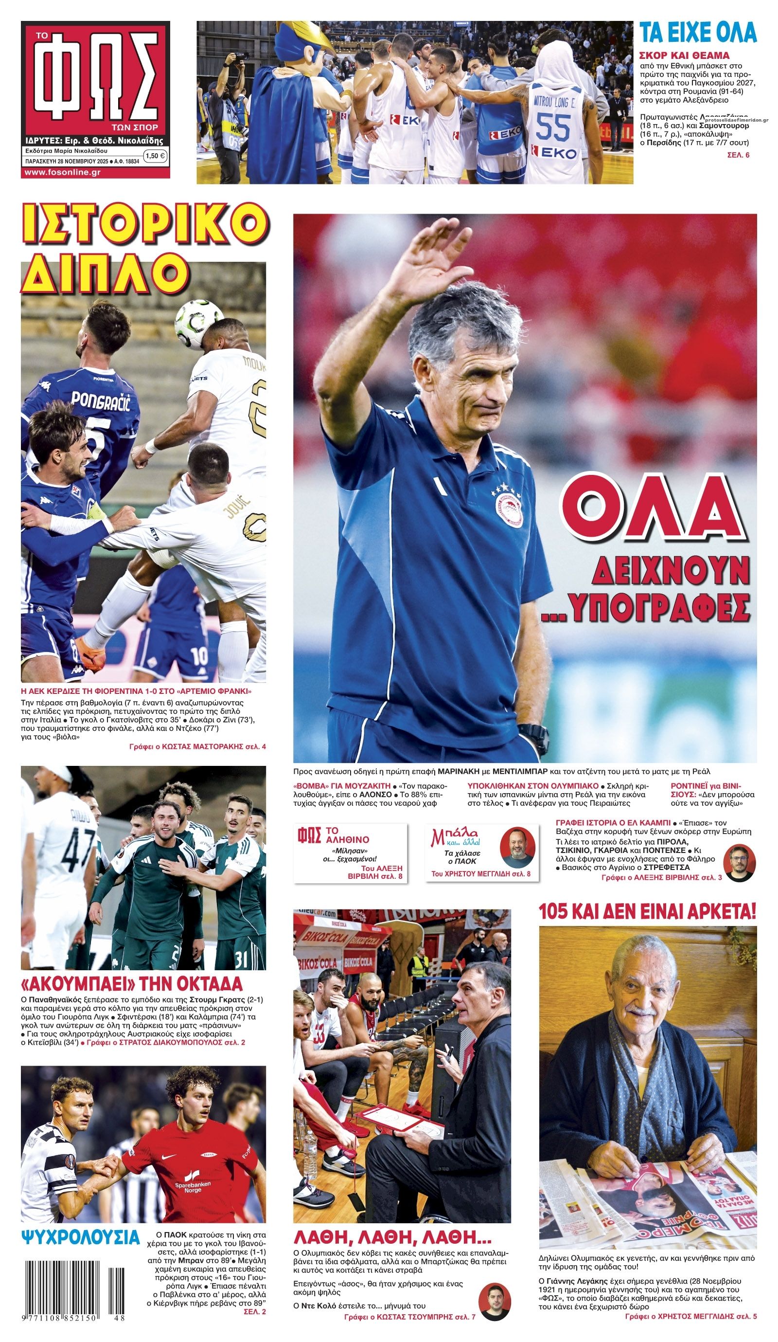 Πρωτοσέλιδο εφημερίδας Φως των σπορ