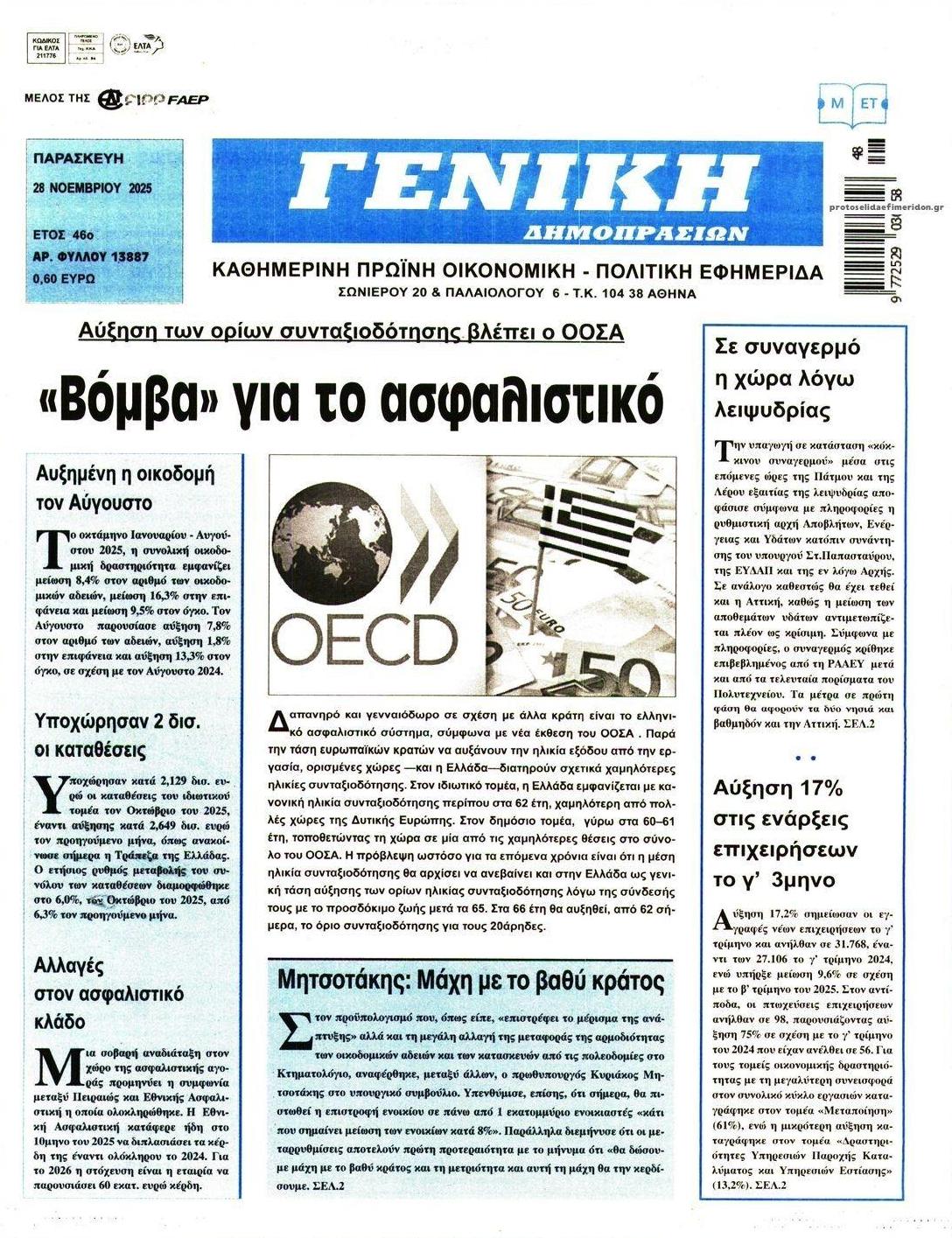 Πρωτοσέλιδο εφημερίδας Γενική Δημοπρασιών