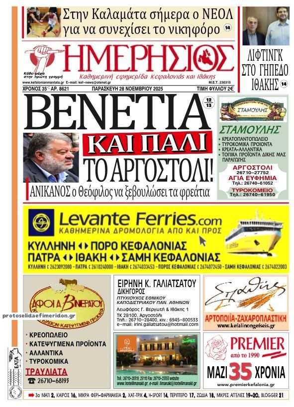 Πρωτοσέλιδο εφημερίδας Ημερήσιος