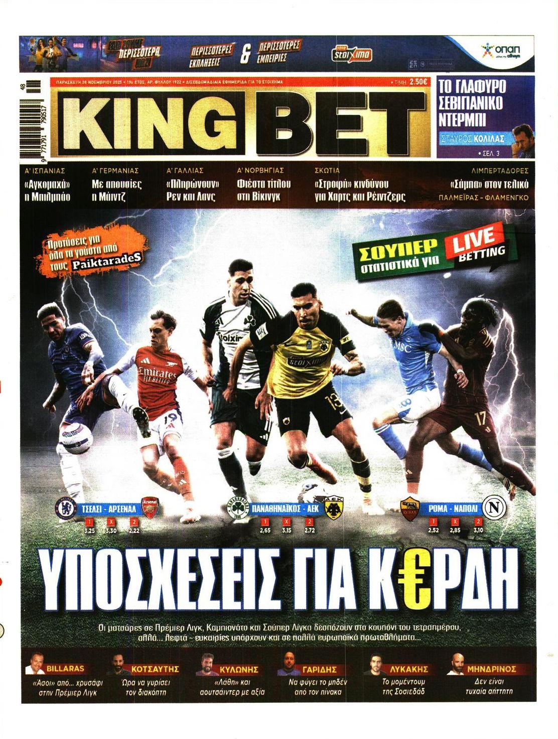 Πρωτοσέλιδο εφημερίδας Kingbet