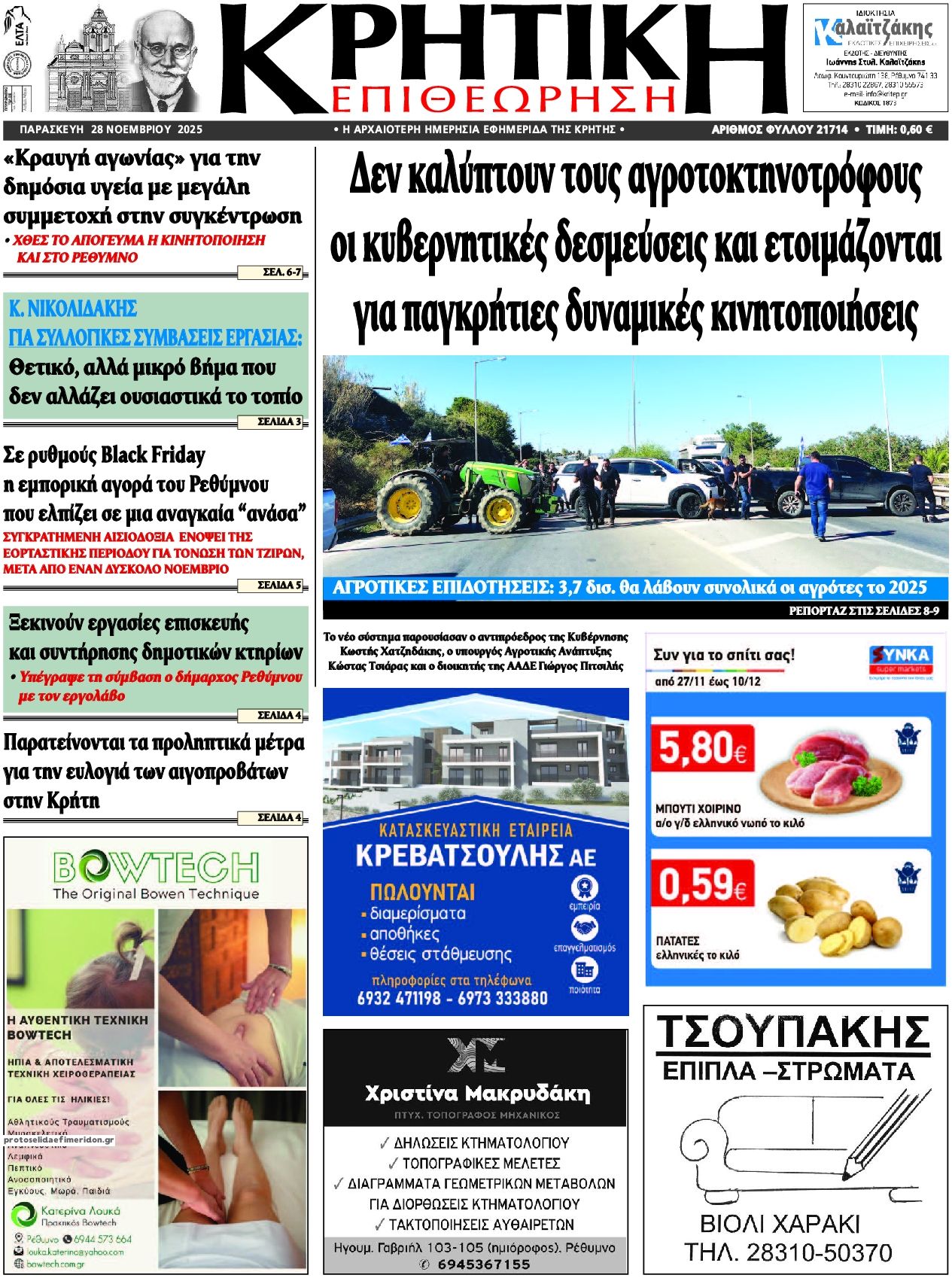 Πρωτοσέλιδο εφημερίδας Κρητική Επιθεώρηση