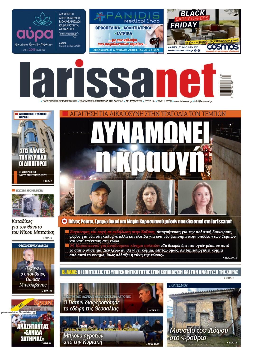 Πρωτοσέλιδο εφημερίδας Larissanet