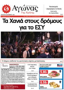 Αγώνας της Κρήτης