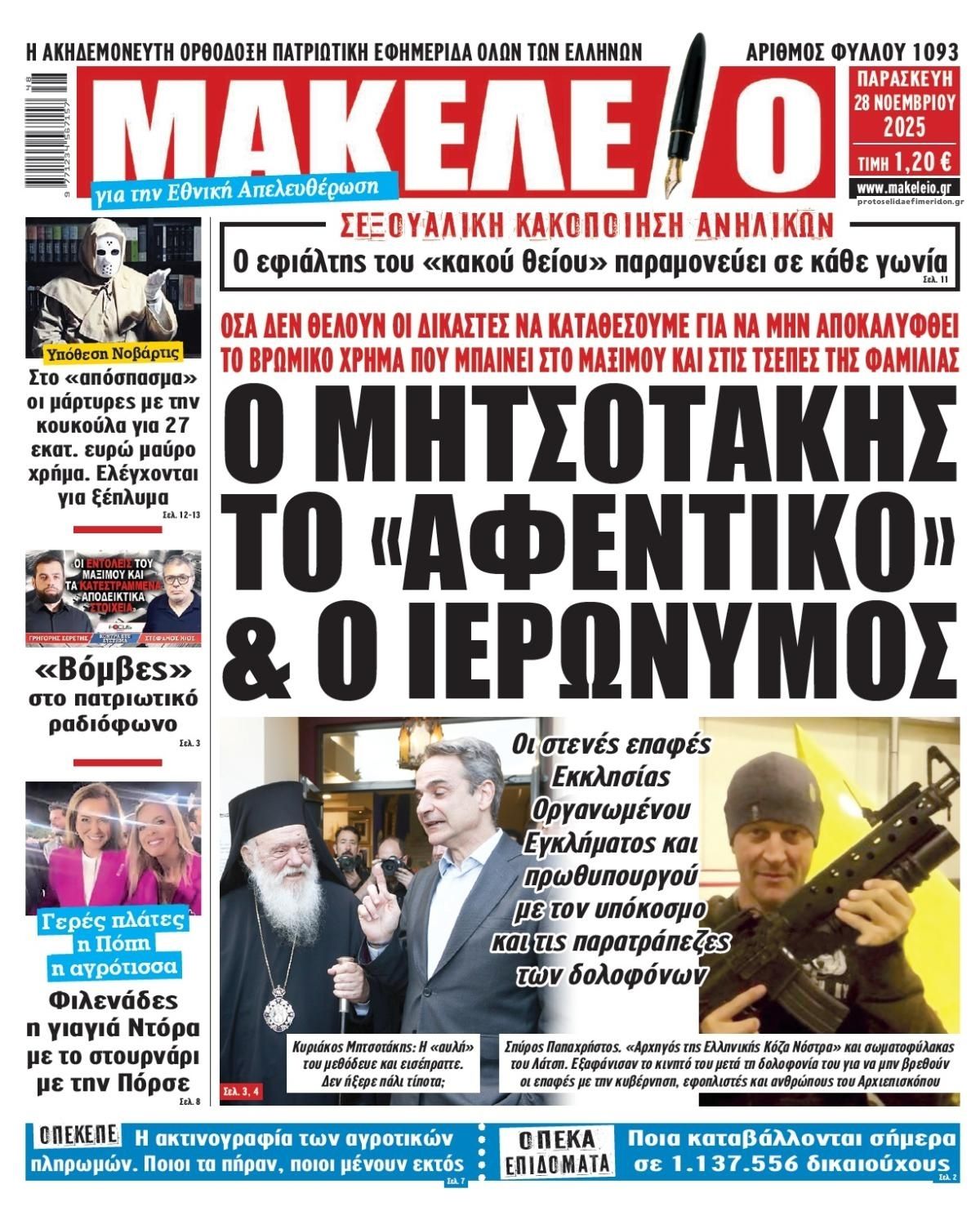 Πρωτοσέλιδο εφημερίδας Μακελειό