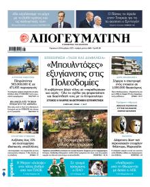 Απογευματινή