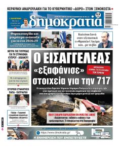 Δημοκρατία