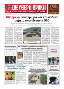 Ελεύθερη Θράκη