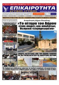 Επικαιρότητα Δ. Α.