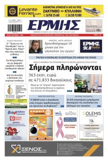 Ερμής Ζακύνθου