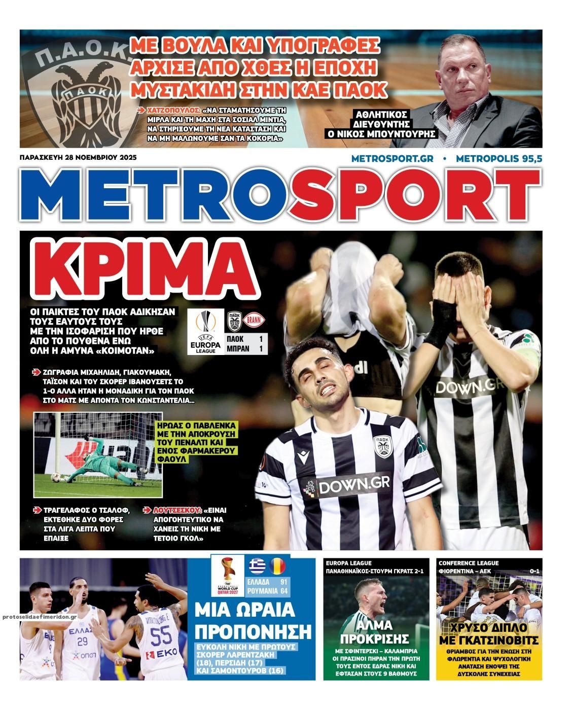 Πρωτοσέλιδο εφημερίδας Metrosport