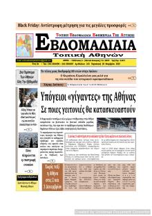 Εβδομαδιαία