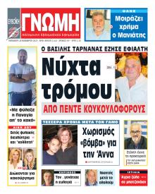 Ευβοϊκή Γνώμη