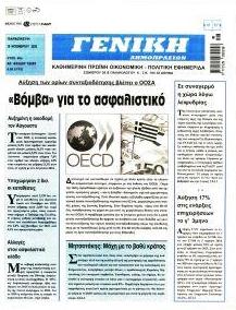 Γενική Δημοπρασιών