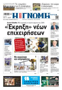 Γνώμη της Πάτρας