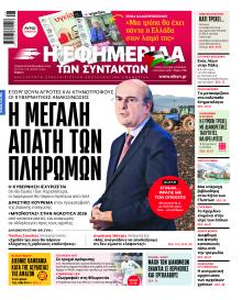 Των συντακτών