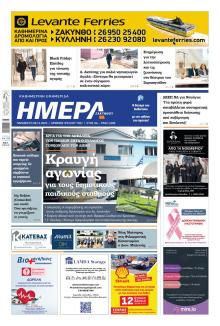 Ημέρα Ζακύνθου