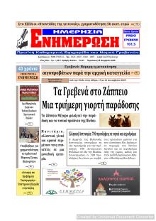 Ημερήσια Ενημέρωση