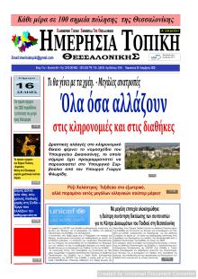 Ημερήσια Τοπική