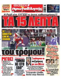 Κόκκινος Πρωταθλητής