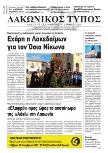 Λακωνικός Τύπος