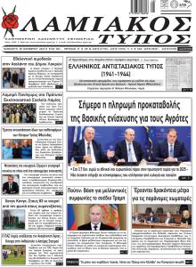 Λαμιακός Τύπος